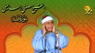 تلاوة رائعة من سورة طه | الشیخ مصطفى اسماعیل | تلاوة من إستودیو