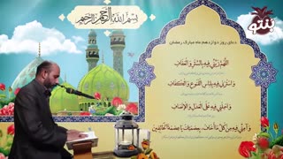 دعای روز دوازدهم ماه مبارک رمضان