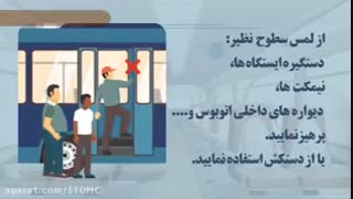 راه پیشگیری از ابتلا به کرونا در اتوبوس های شهری...