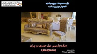 پارمیس مبل حیدری در تهران لمینت