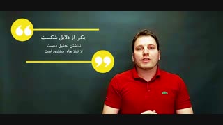دلایل شکست در کسب و کار اینترنتی _ قسمت دوم