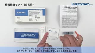 梅毒検査キット通販　使い方と購入方法｜郵送不要・自宅でセルフチェック
