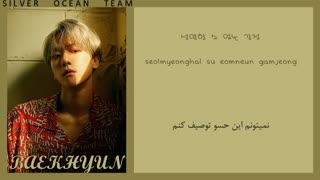 Baekhyun - betcha(Color Coded Lyrics Per/Rom/Han) ویدیو لیریک اهنگ betcha بکهیون