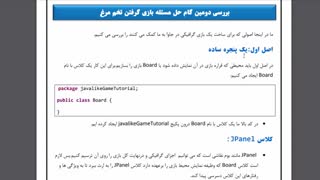 آموزش ساخت بازی گرفتن تخم مرغ در جاوا | جلسه اول