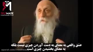 تعریف دقیق عشق و عاشقی