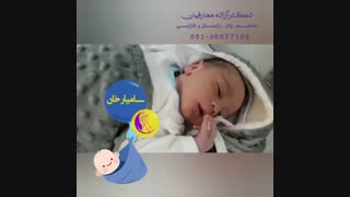 سزارین اورژانس به علت افت قلب
