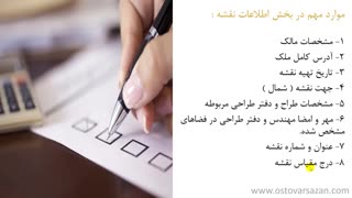 درج اطلاعات نقشه در پروژه ها امری ضروری