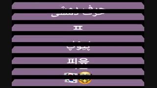 چهارمین حرف بیصدا