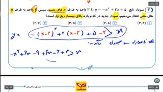 جمع بندی ریاضی کنکور تجربی - جمع بندی 3070 شاکریان - تابع