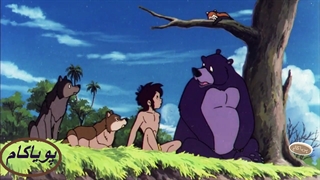 کتاب جنگل - 11