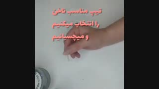 آموزش کاشت ژل