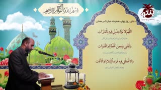 دعای روز چهاردهم ماه مبارک رمضان