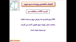 تزریق پلاسما PRP