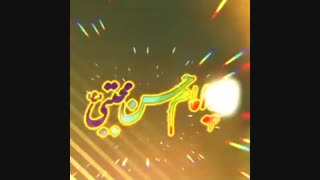 میلاد امام حسن مجتبی (ع) مبارکباد