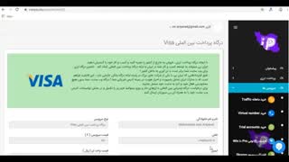 درگاه پرداخت بین الملی Visa