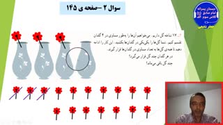 تدریس مبحث تقسیم با باقی مانده