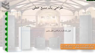 Column Speaker/ بلندگوهای ستونی