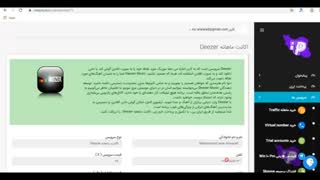 خرید اکانت ماهانه Deezer