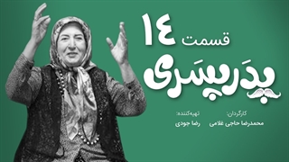 سریال پدر پسری قسمت 14 - چهاردهم