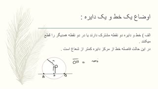 تدریس بخش اول فصل 9