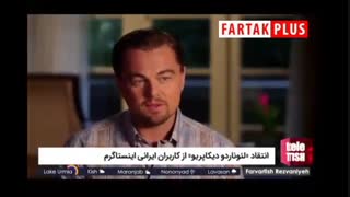انتقاد «لئوناردو دیکاپریو» از کاربران ایرانی اینستاگرم!