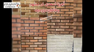 آجرنما اسعدی مشهد رفع چین و چروک