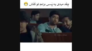 چقد میدی یه پسی بزنم تو کلش....