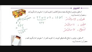 ریاضی ششم  صفحه 138