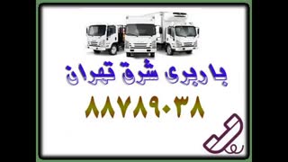 باربری تهرانپارس