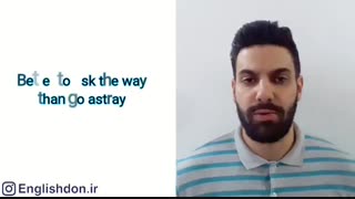به بیراهه نرو!