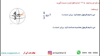 ریاضی نهم فصل 8