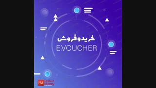 ووچر پرفکت مانی چیست؟