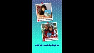 کتاب کودک خود را بسازید