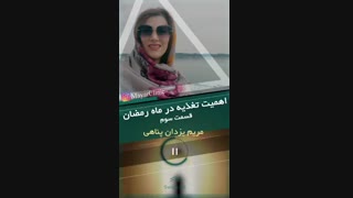 تغذیه هوشمندانه در ماه رمضان (قسمت سوم)