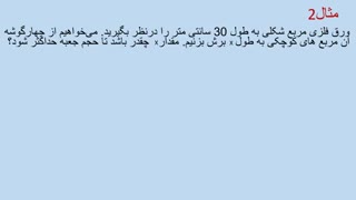 ریاضی دوازدهم تجربی بهینه سازی