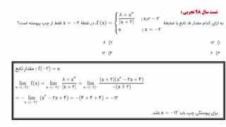 تدریس پیوستگی به سبک استاد صابر حیدری