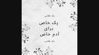 پک طلایی خاص برای شما آدمهای خاص