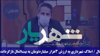 شهردار تبریز در صحن علنی شورای شهر مطرح کرد؛ خریداری ۱۰۰هزار اصله نهال از آغاز سال / املاک شهرداری به  ...