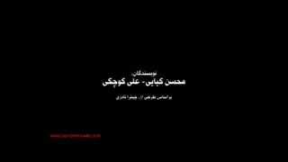 قسمت یازدهم سریال هم گناه(کامل)(آنلاین)| قسمت 11 سریال هم گناه -یازده