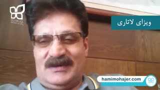 دریافت ویزای لاتاری (در بن دوم ترامپ)