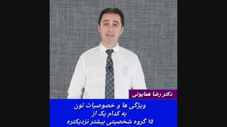 نصف راه موفقیت- دکتر رضا همایونی