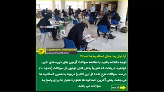 نحوه مطالعه و اهمیت کتاب قانون نظام مهندسی در آزمون مهندسی معماری