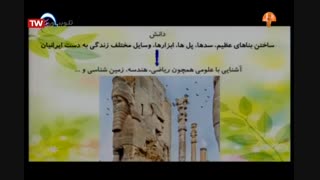 مطالعات اجتماعی پایه هفتم - درس 24 _ 22اردیبهشت 99 آموزشگاه ایران من