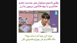 عضو جدید بی تی اس XD (قسمت دومXD)