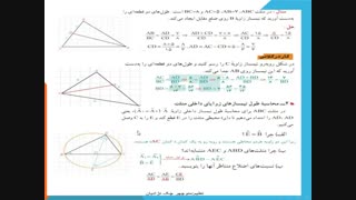 درس قضیه نیمسازهای داخی واندازه طول ان وقضیه هرون