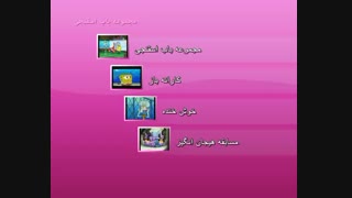 باب لسفنجی