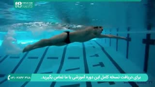 آموزش شنا - تکنیک های شنا پروانه
