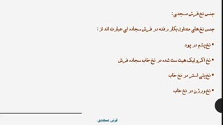 چگونگی افزایش عمر سجاده