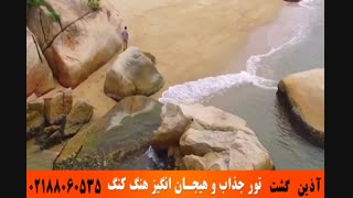 تور هنگ کنگ | آذین گشت | 02188060535