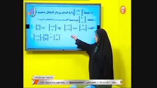 ریاضی پایه 7 - نمونه سوال فصل 8 _ 23 اردیبهشت 99 آموزشگاه ایران من